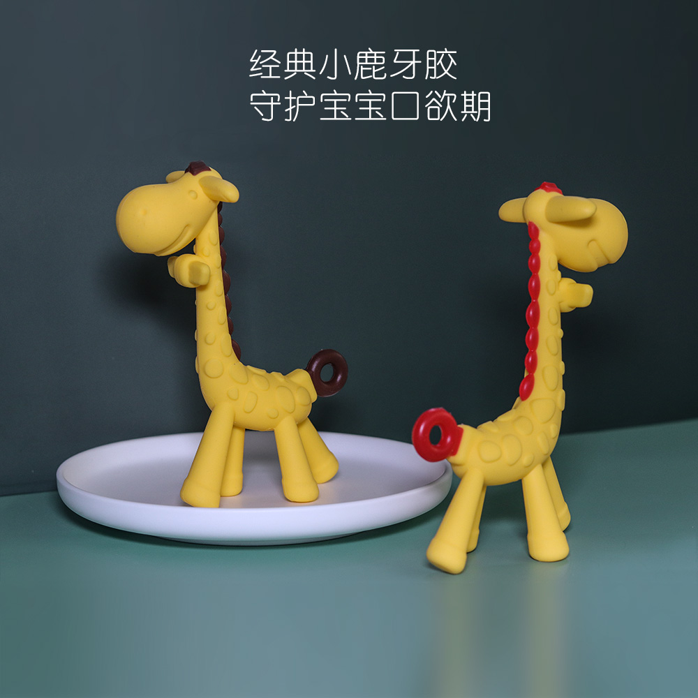 硅胶小鹿牙胶